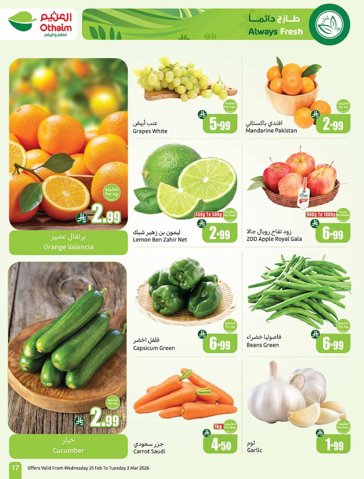 عروض اسواق الجزيرة ليوم الاثنين 2/3/2020