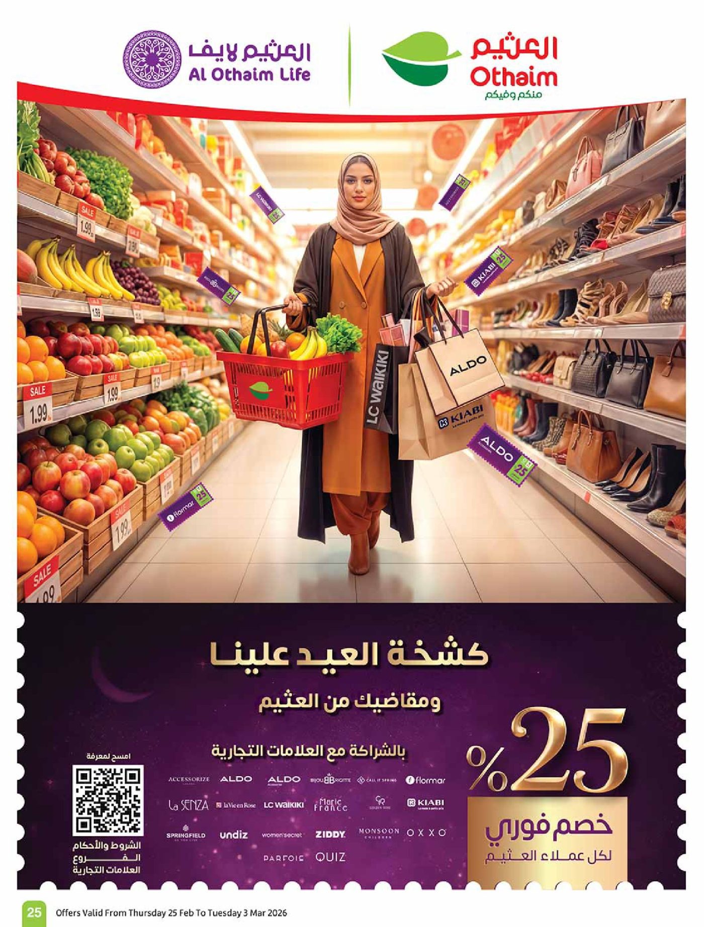 عروض السدحان منتصف الاسبوع 2/3/2020