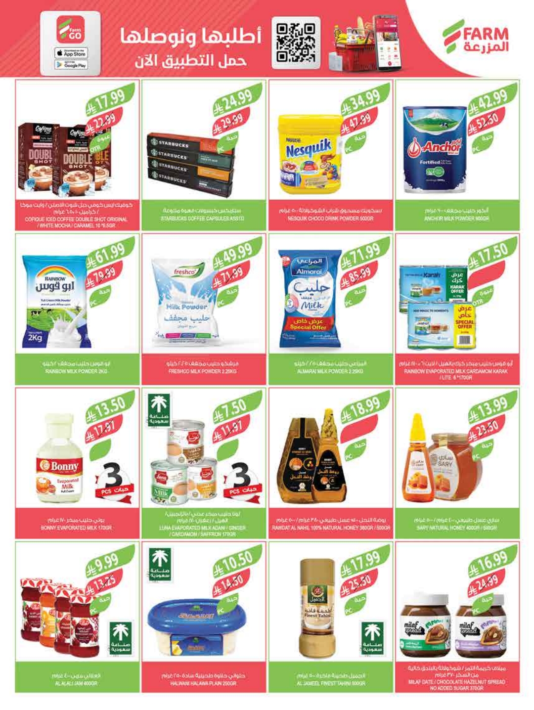 عروض لولو الدمام لثلاثة ايام جذابة 15/3/2020