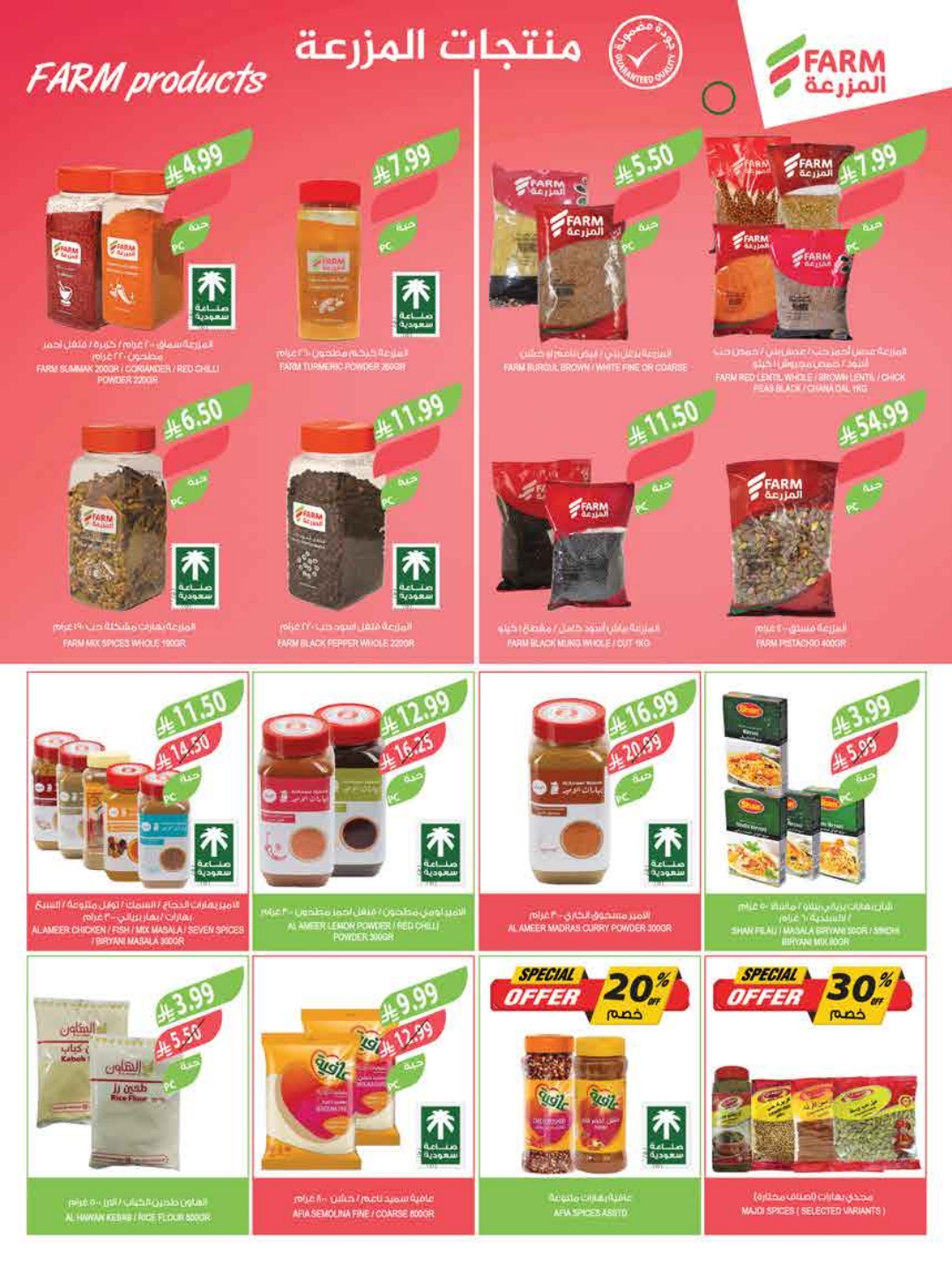 عروض السدحان منتصف الاسبوع 16/3/2020