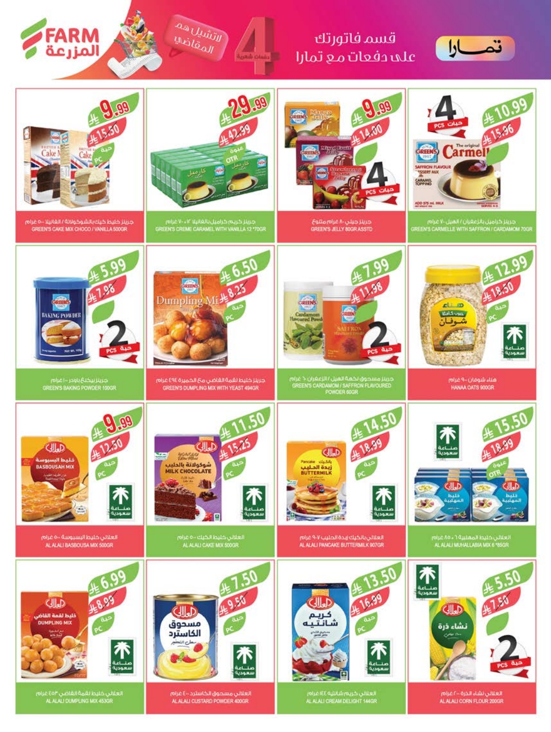 عروض نستو الدمام اسعار مخفضة 24/3/2020