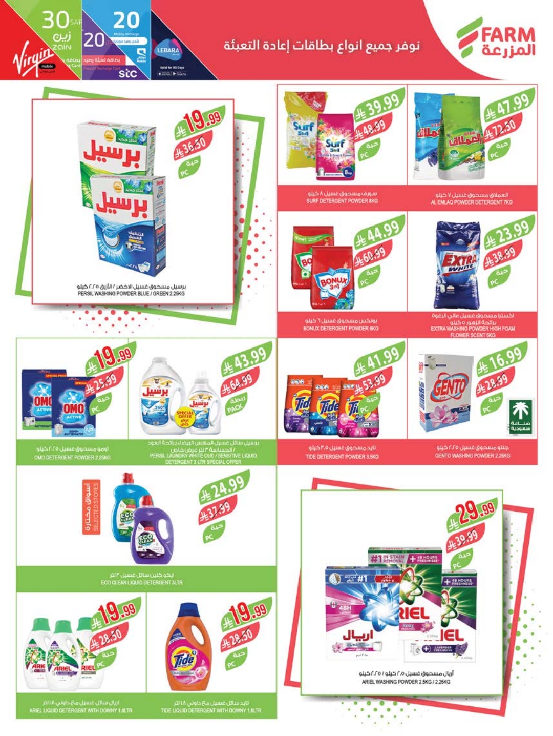 عروض نستو الرياض منزل صحي 24/3/2020