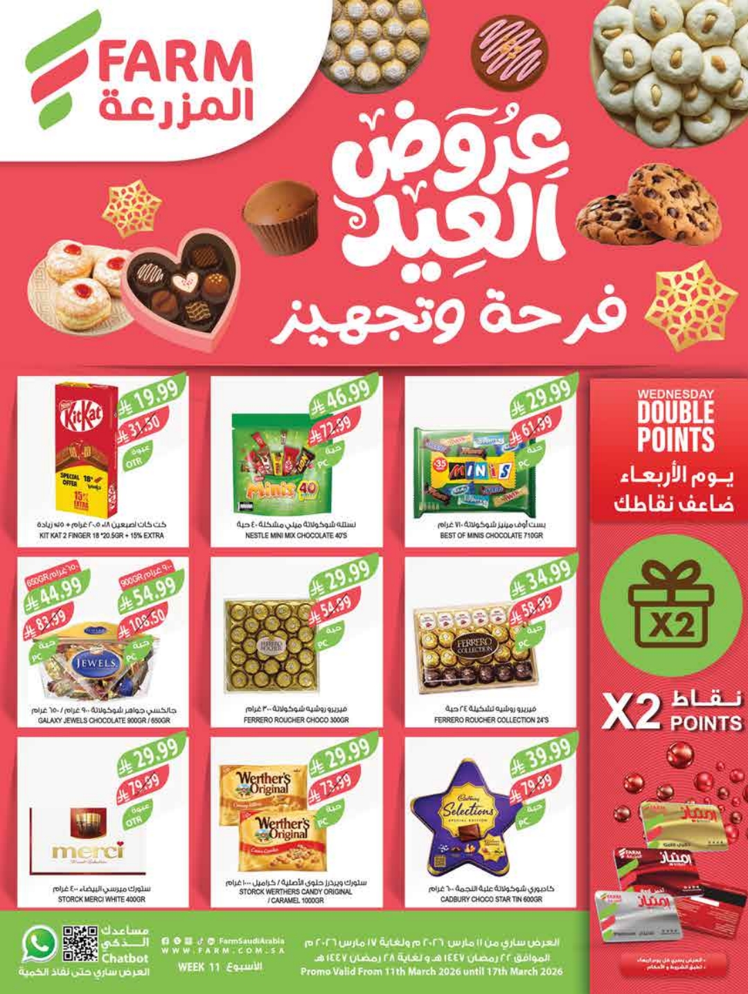 عروض نستو الدمام لثلاثة ايام 7/3/2020