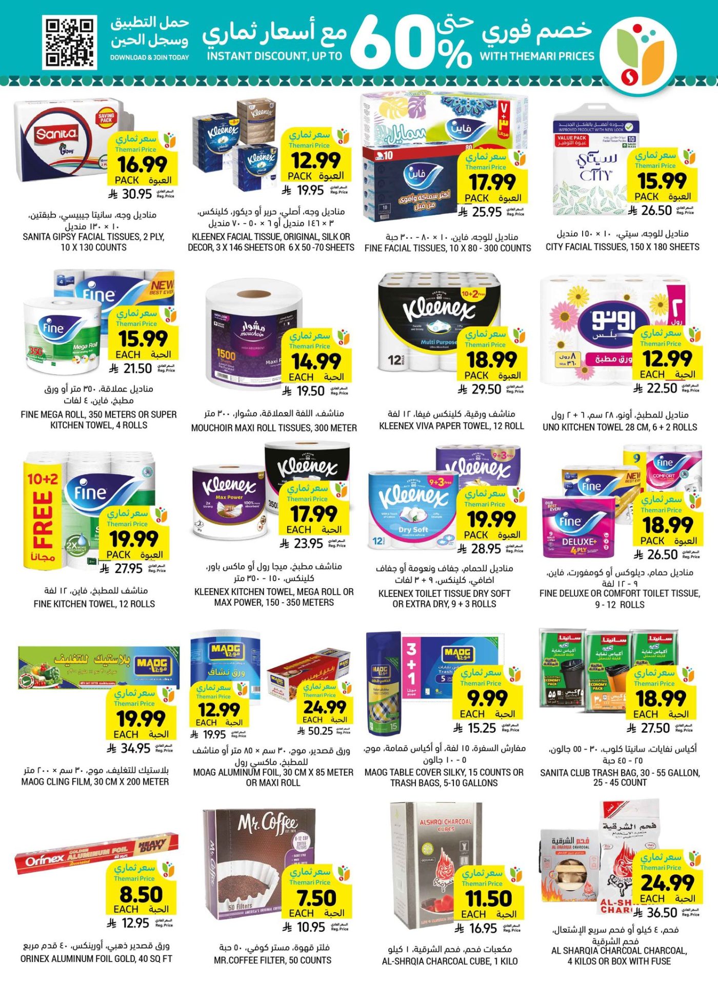 عروض مانويل جدة موسم الربيع 4/3/2020