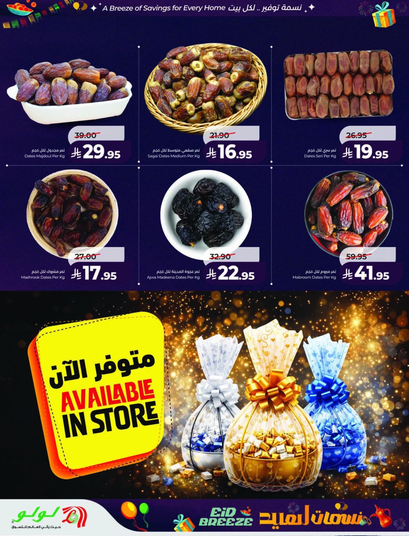 عروض لولو الدمام اسبوع التخفيضات 10/3/2020