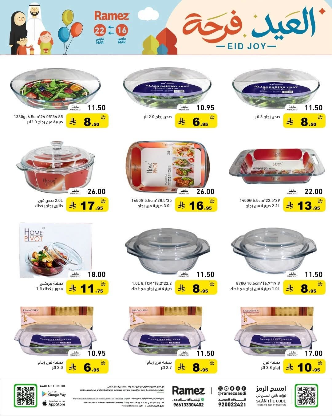 عروض الثلاجة العالمية عرض خاص 14/3/2020