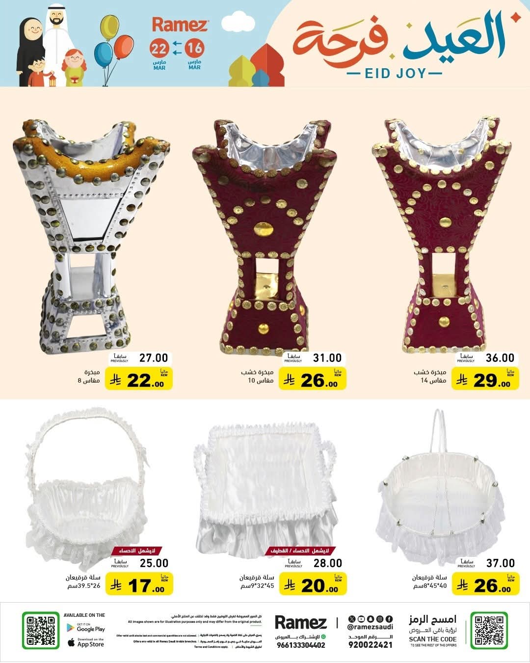 عروض لولو الرياض النظافة اولا 14/3/2020