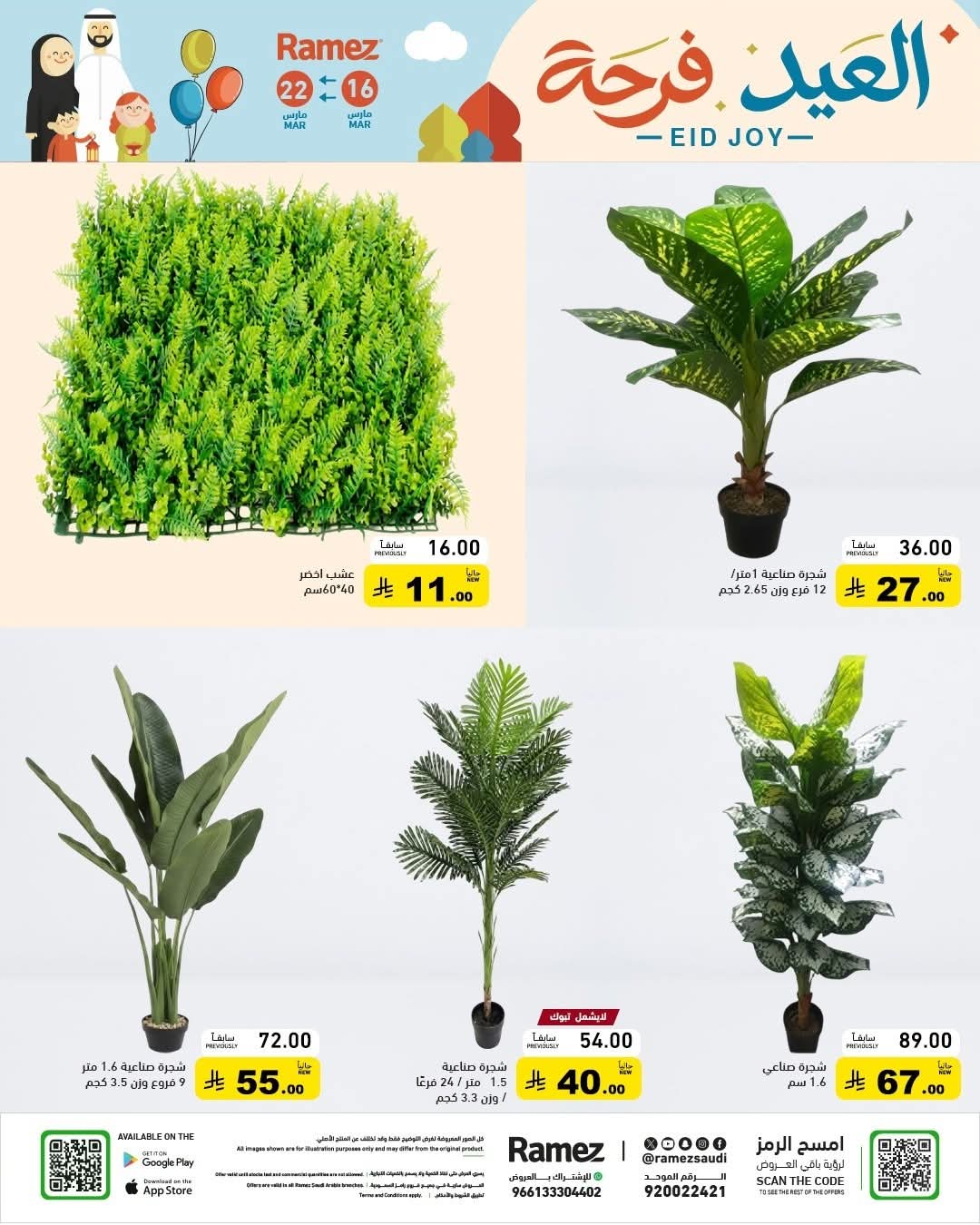 عروض ماي مارت ربيعكم معنا اوفر 14/3/2020