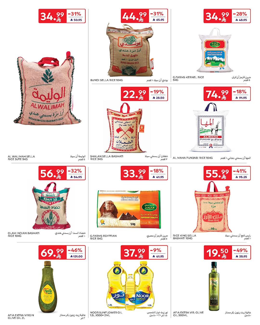 عروض هايبر بنده رمضان هل 18/3/2020