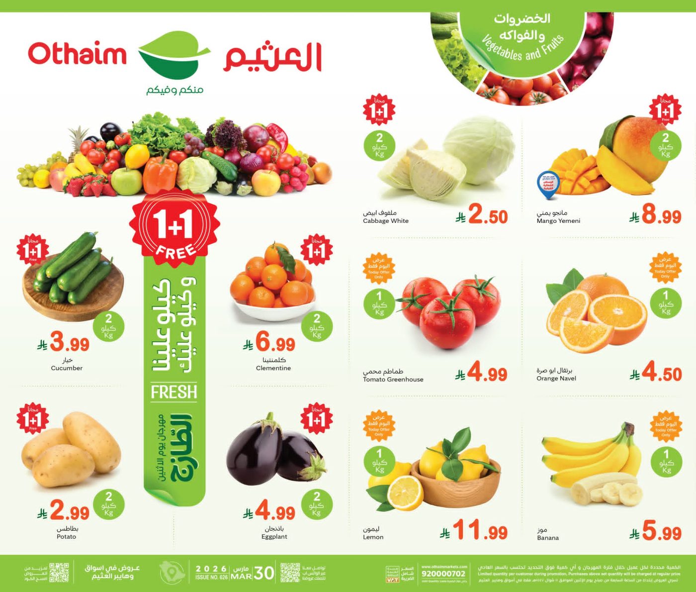 عروض سبار شهركم مبارك 24/3/2020