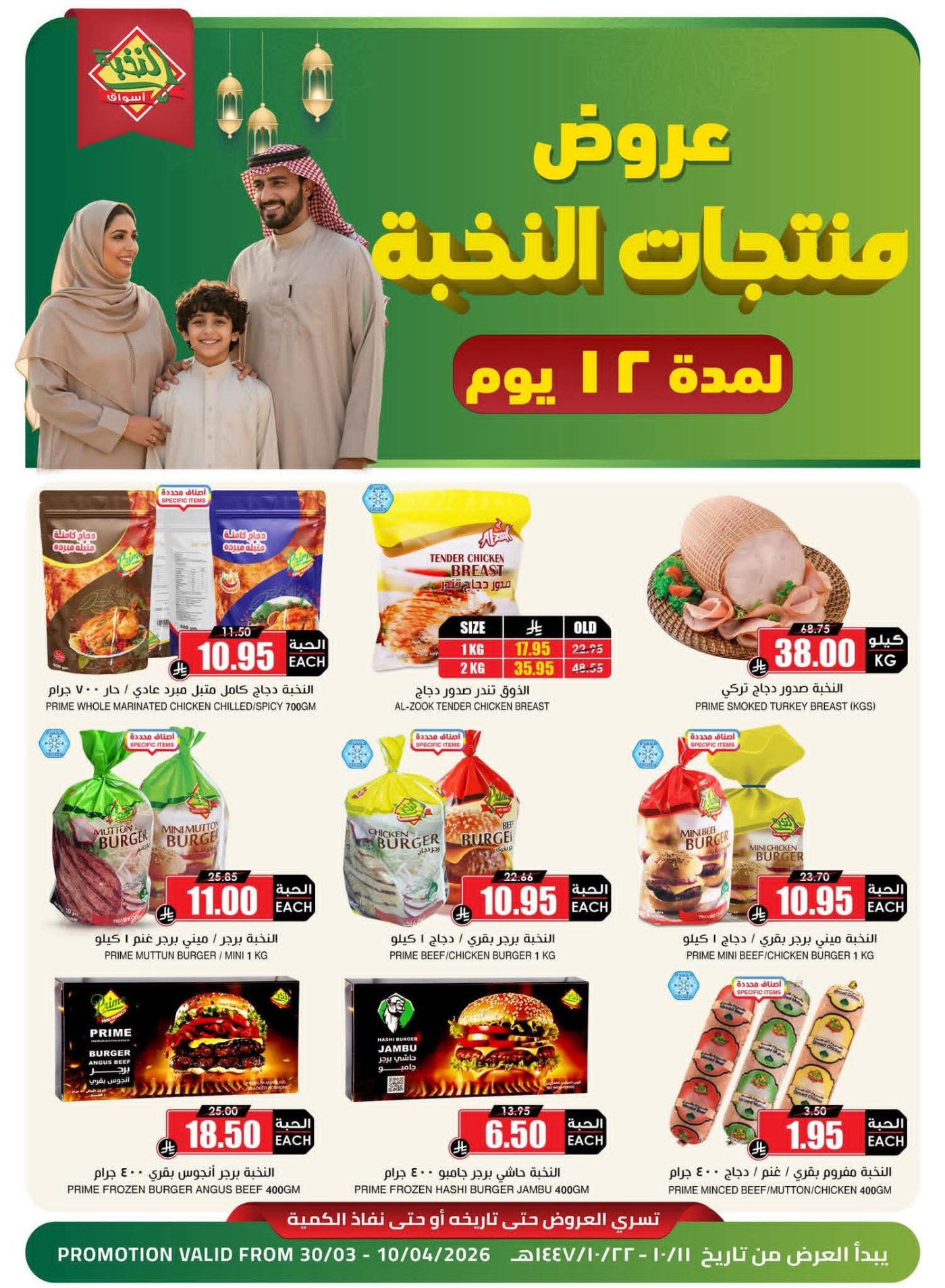 عروض اسواق الجزيرة احمي اسرتك 25/3/2020