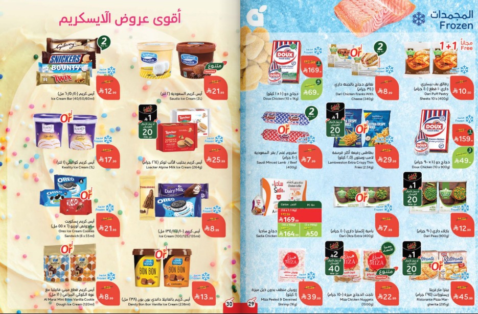 عروض كارفور الرياض الاسبوعية 4/3/2020