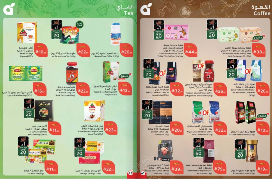 عروض كارفور نهاية الاسبوع 5/3/2020