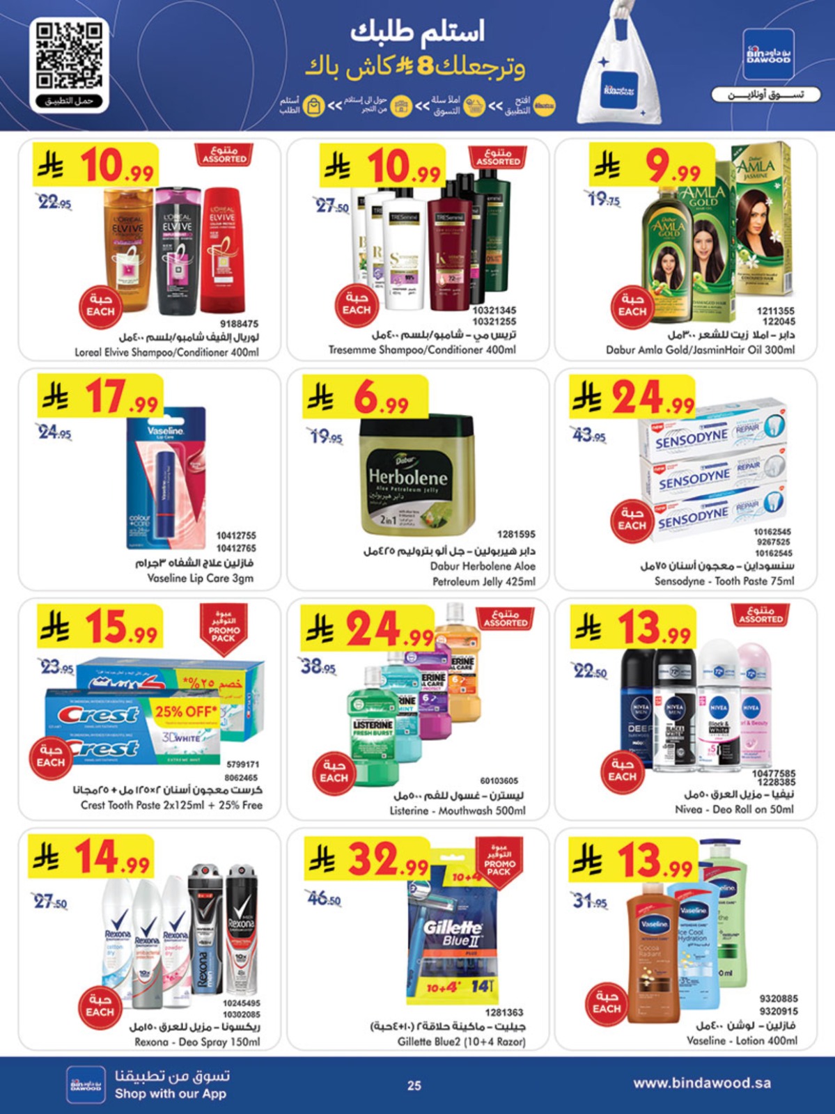 عروض الدانوب خميس مشيط تخفيضات اسبوعية 11/3/2020