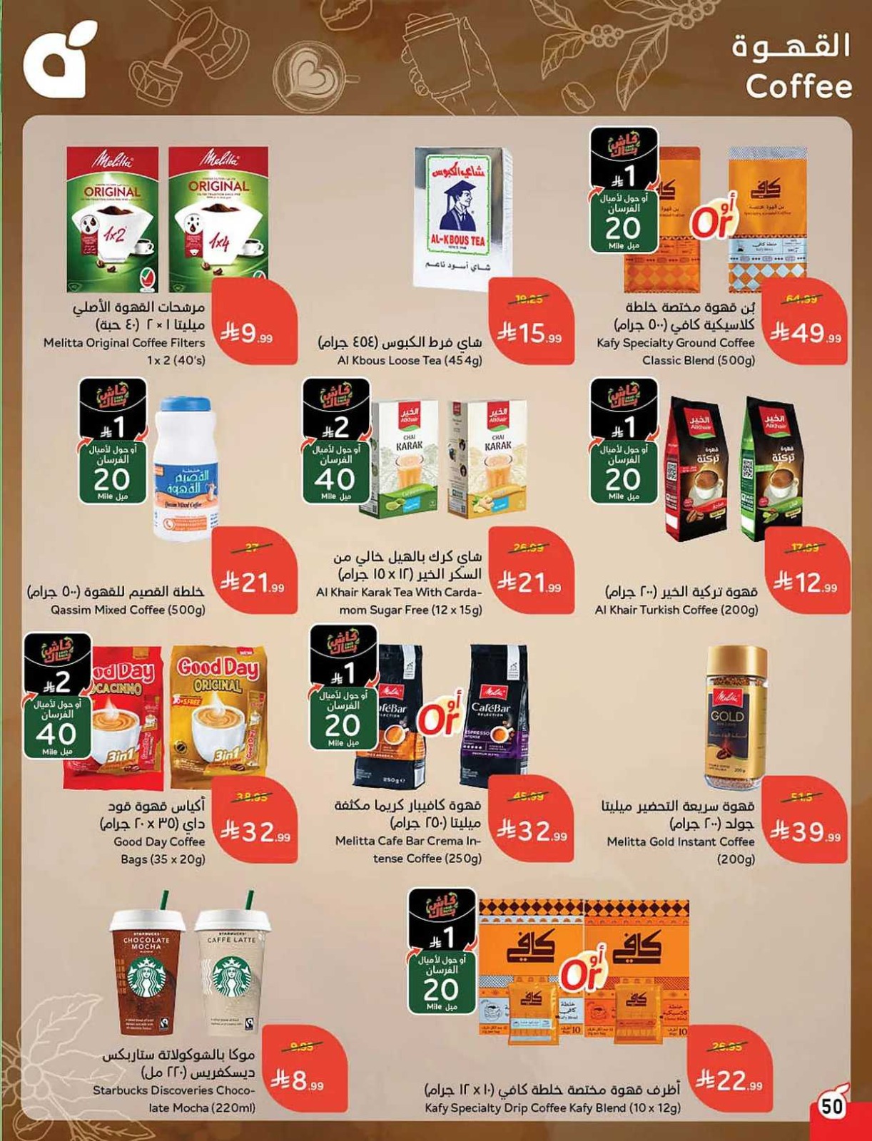 عروض المزرعة الغربية لهذا الاثنين 23/3/2020