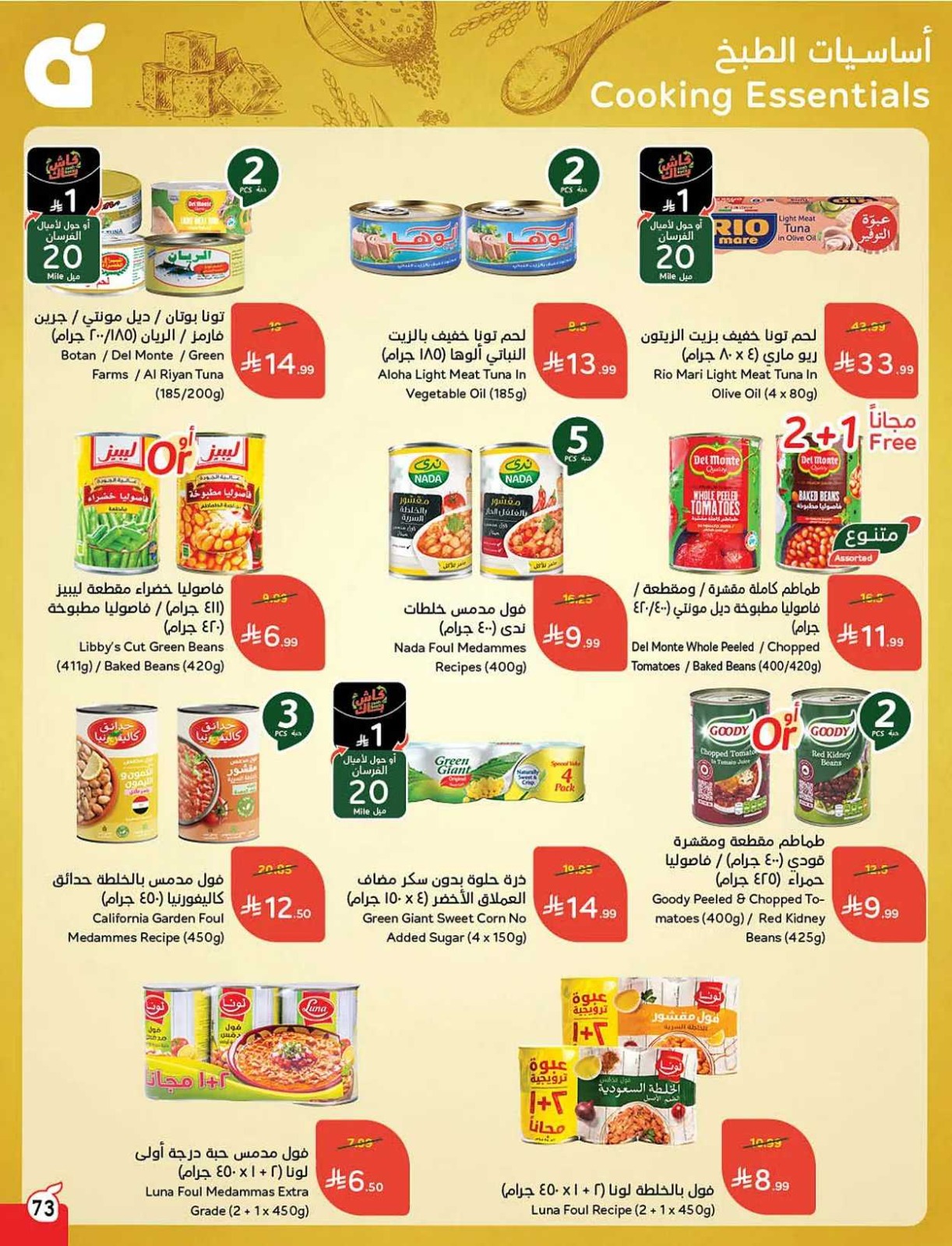 عروض لولو جدة وتبوك تحطيم الاسعار 24/3/2020