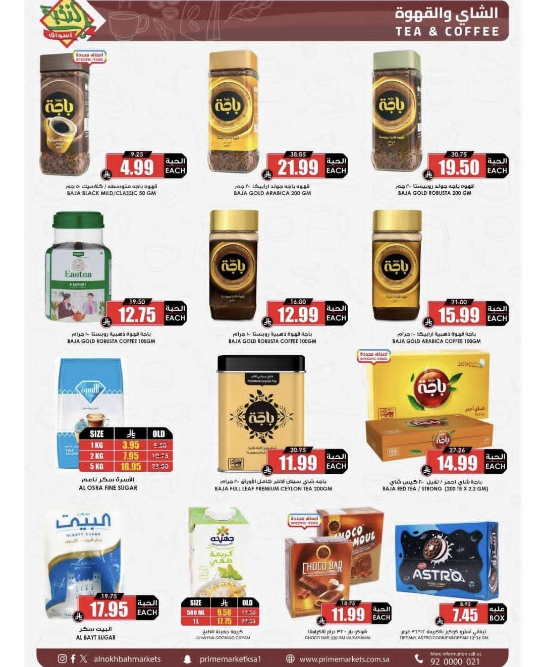 عروض المزرعة الغربية اقترب شهر الخير 25/3/2020