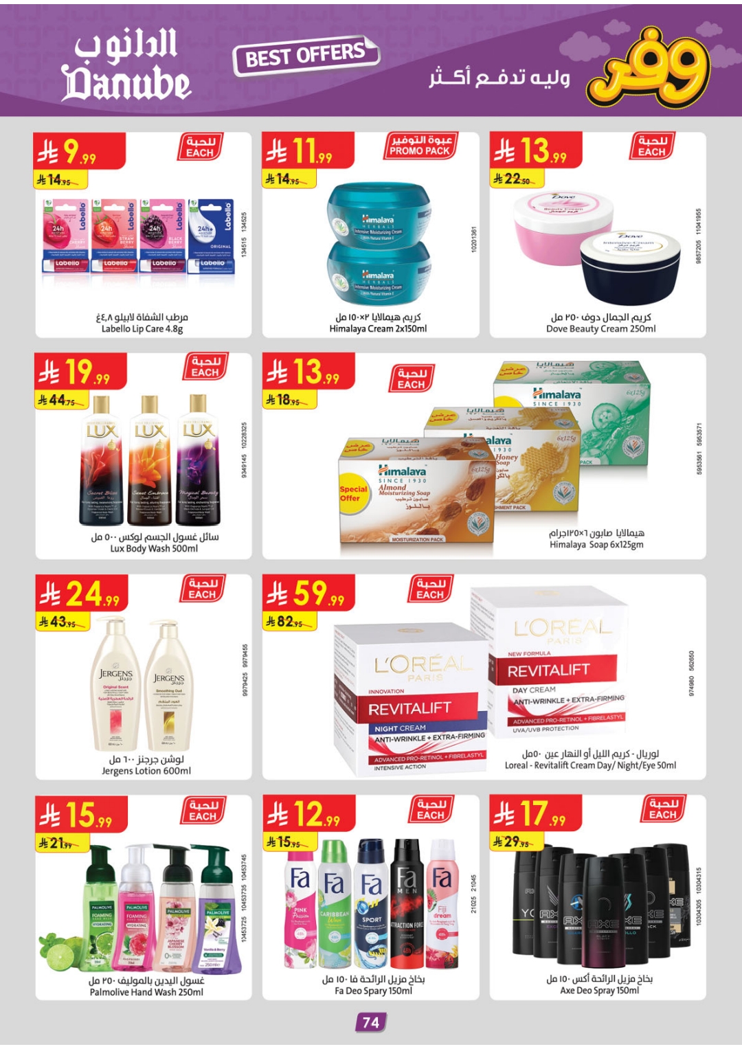 عروض الدانوب الرياض العروض الرمضانية 25/3/2020