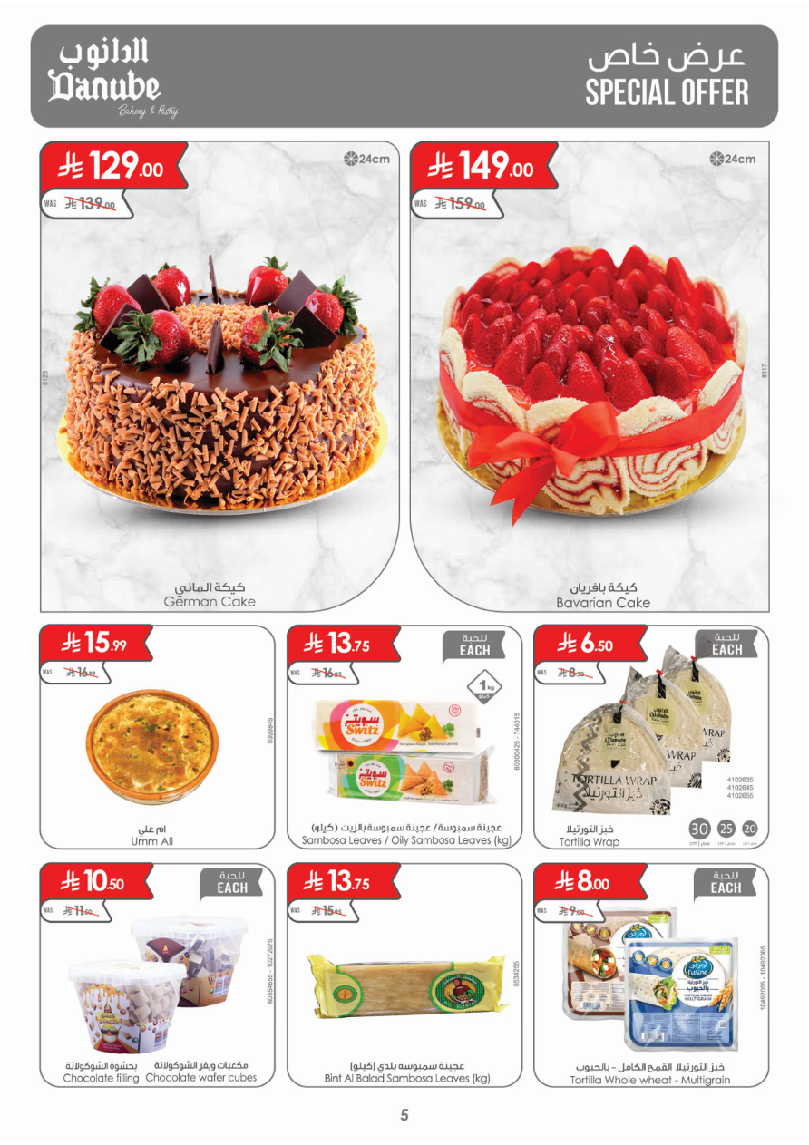 عروض المزرعة الشرقية عروضنا الاسبوعية 11/3/2020