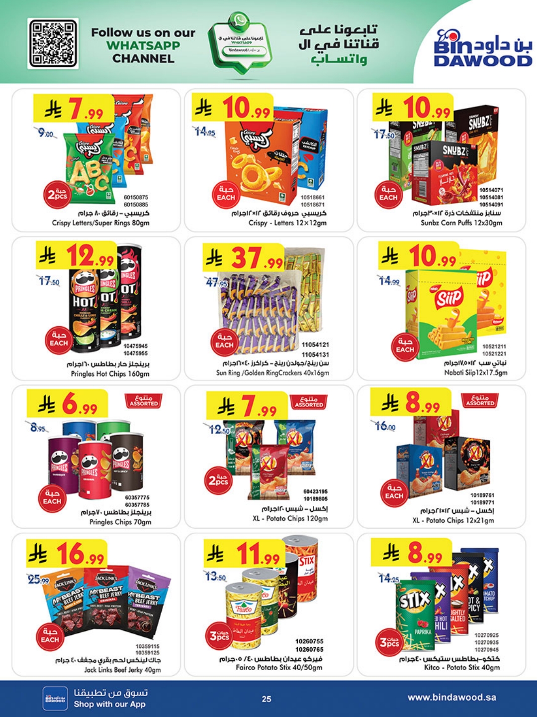 عروض هايبر بنده عروض رمضان 25/3/2020