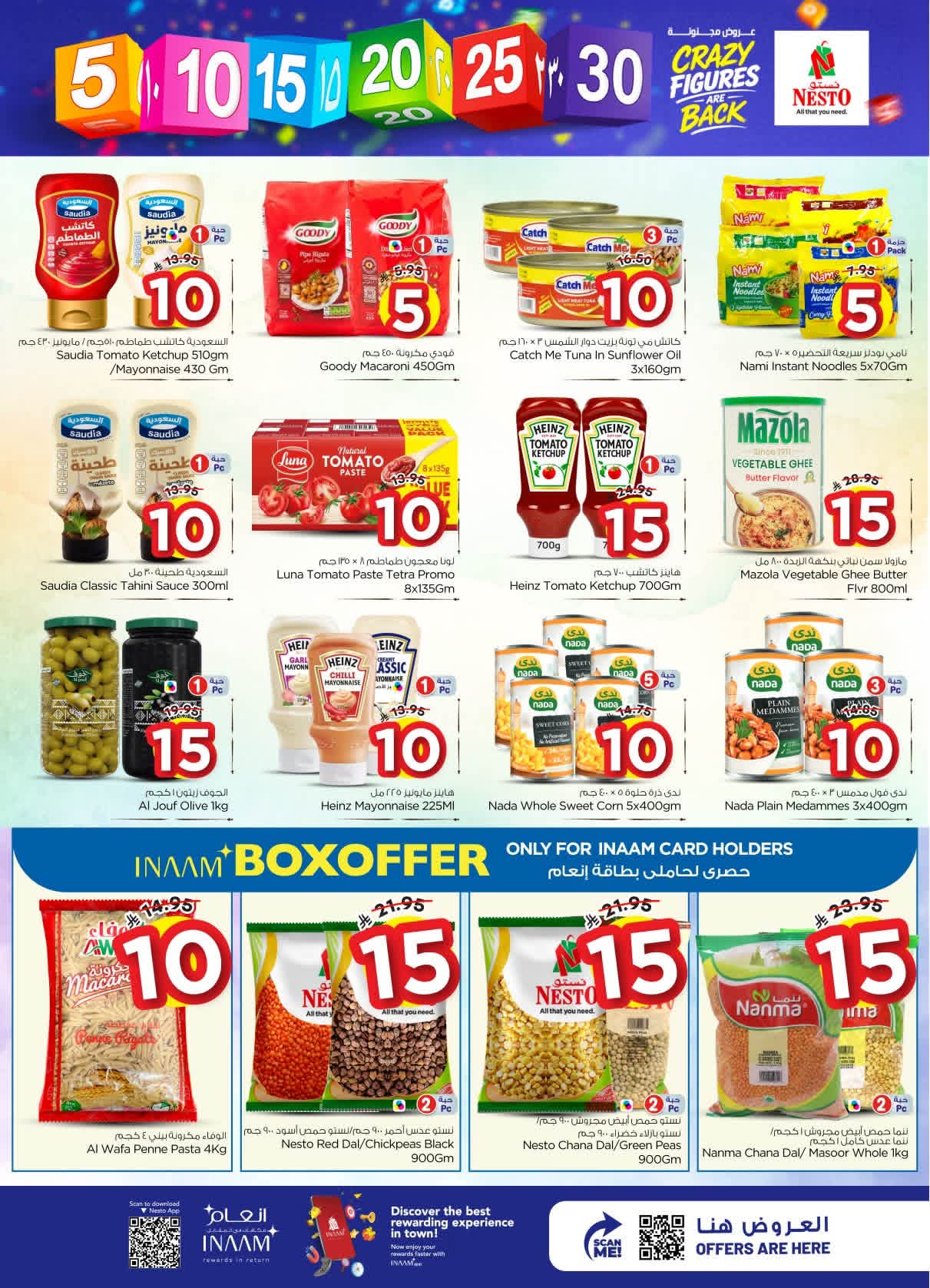 عروض نستو الدمام اهلا رمضان 1/4/2020