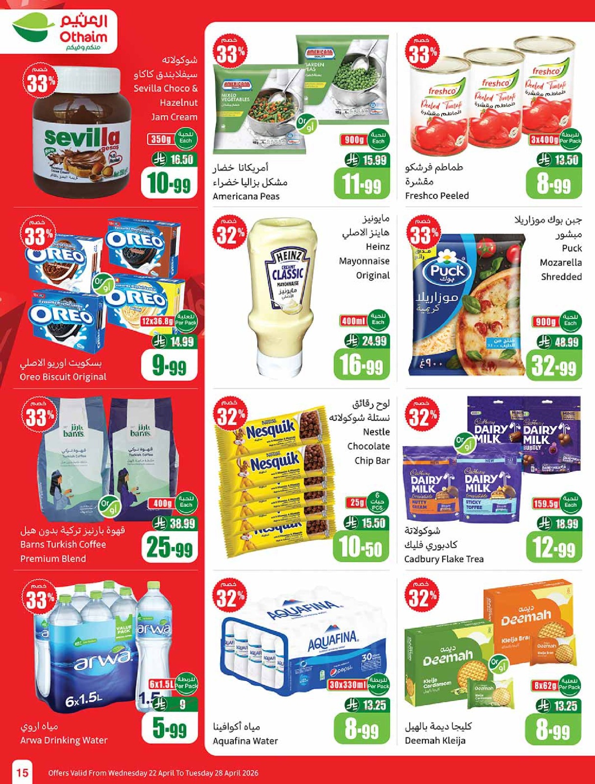 عروض الدانوب خميس مشيط شهر الخير 8/4/2020