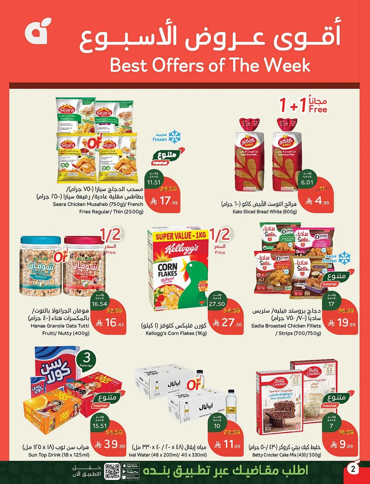 عروض اسواق العقيل في رمضان 16/4/2020