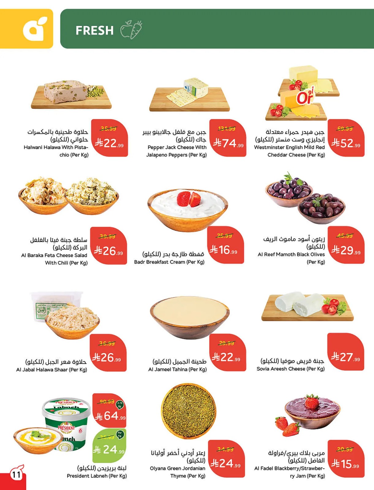 عروض اسواق الجزيرة استطلاع شهر الكرم 16/4/2020