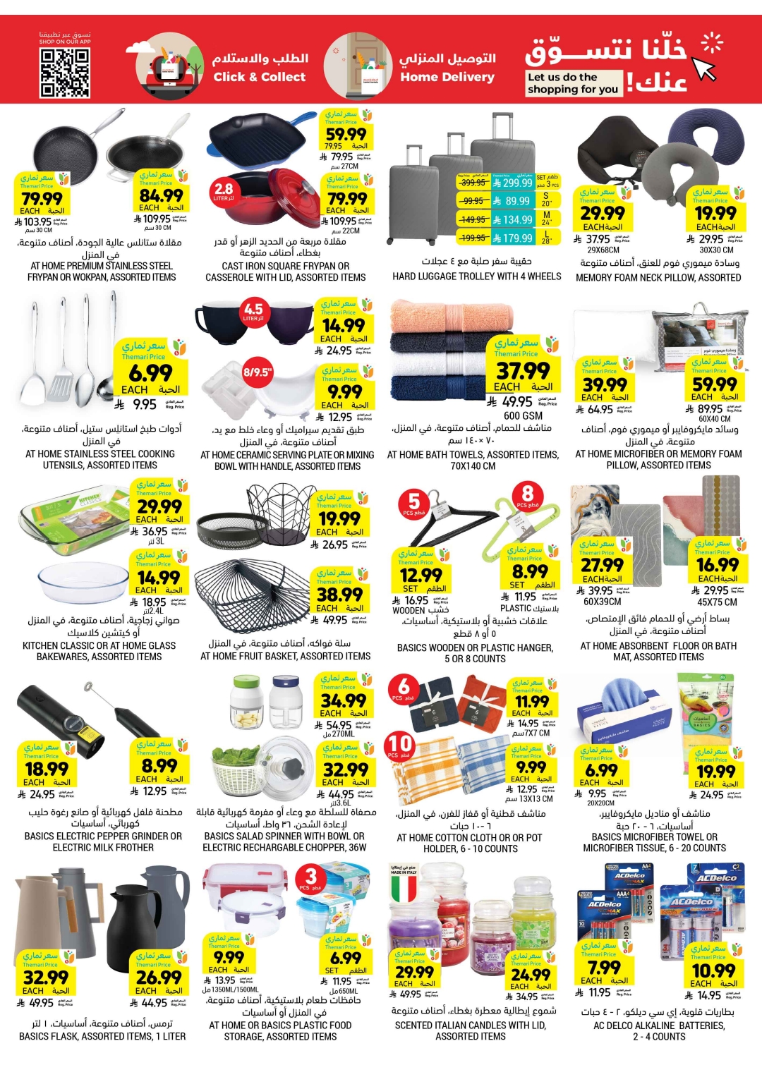 عروض العثيم عروض رمضان 31/3/2020