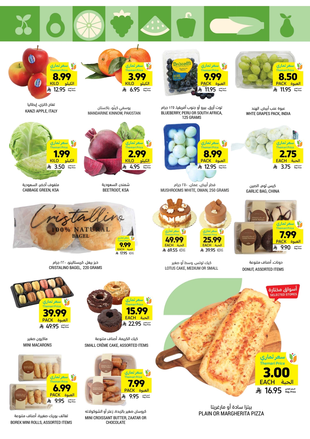 عروض مانويل الجبيل اهلا رمضان 1/4/2020