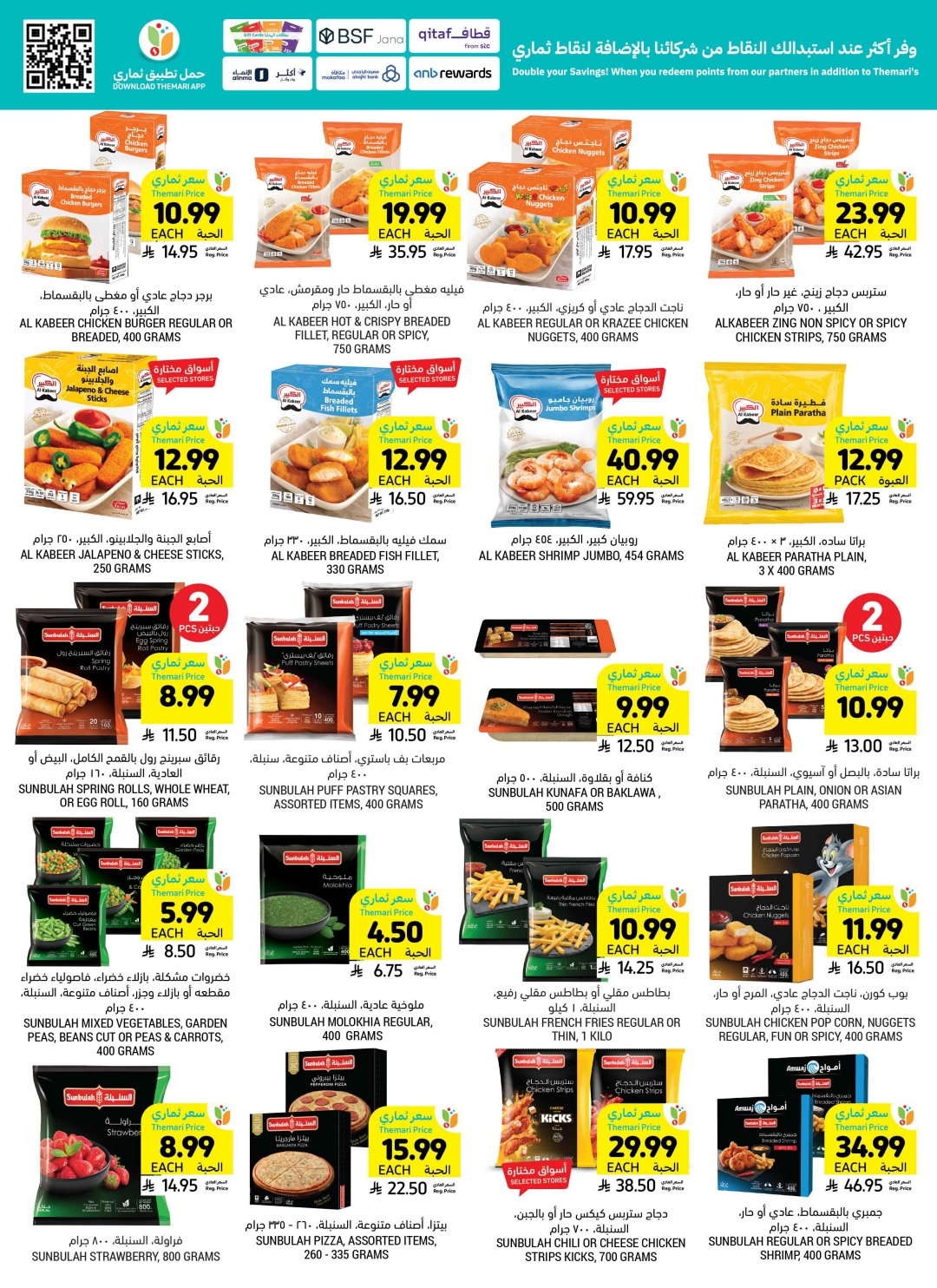 عروض العثيم اهلا يا رمضان 15/4/2020