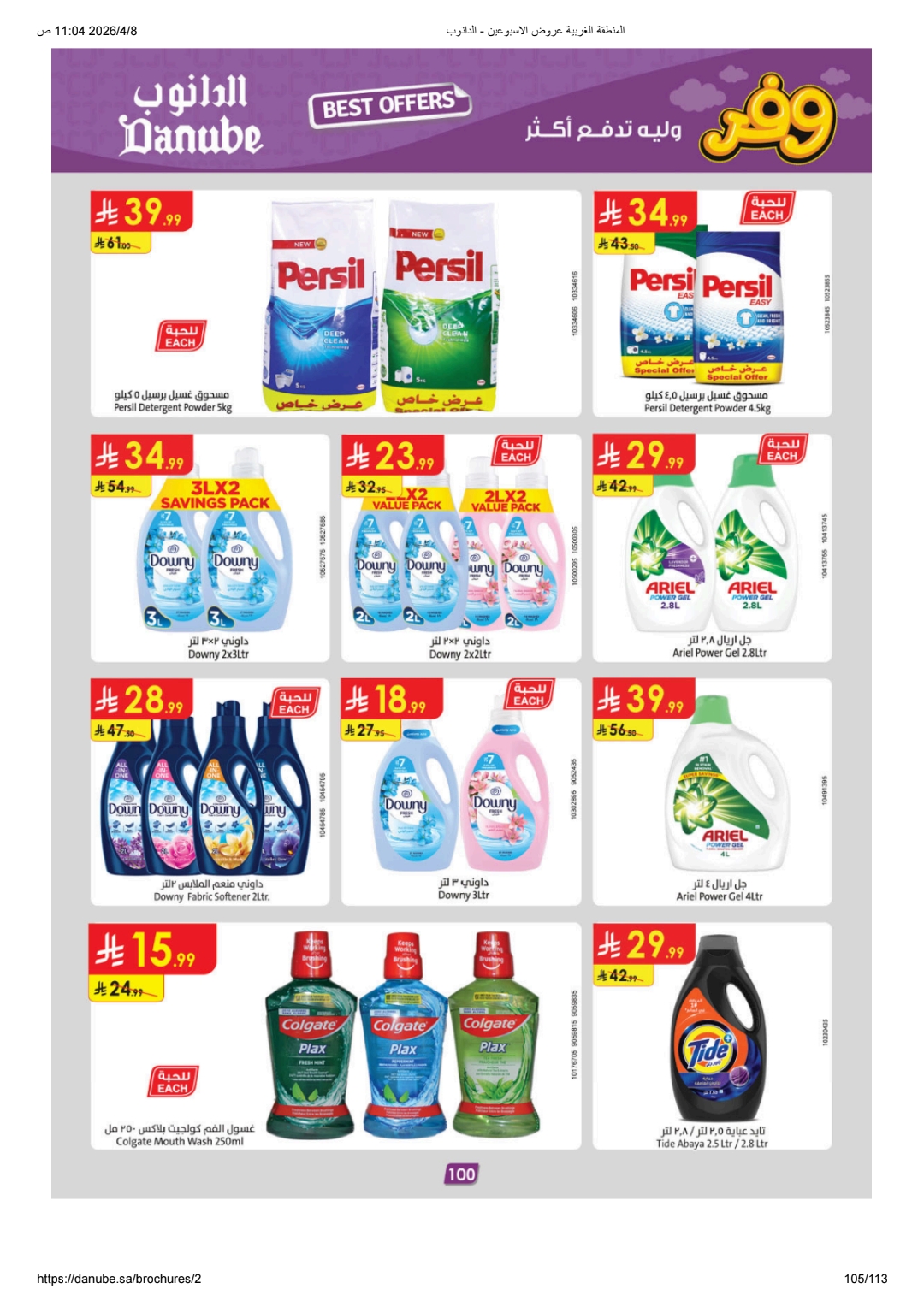 عروض جراند مارت الدمام الاسبوعية اليوم 7/4/2020