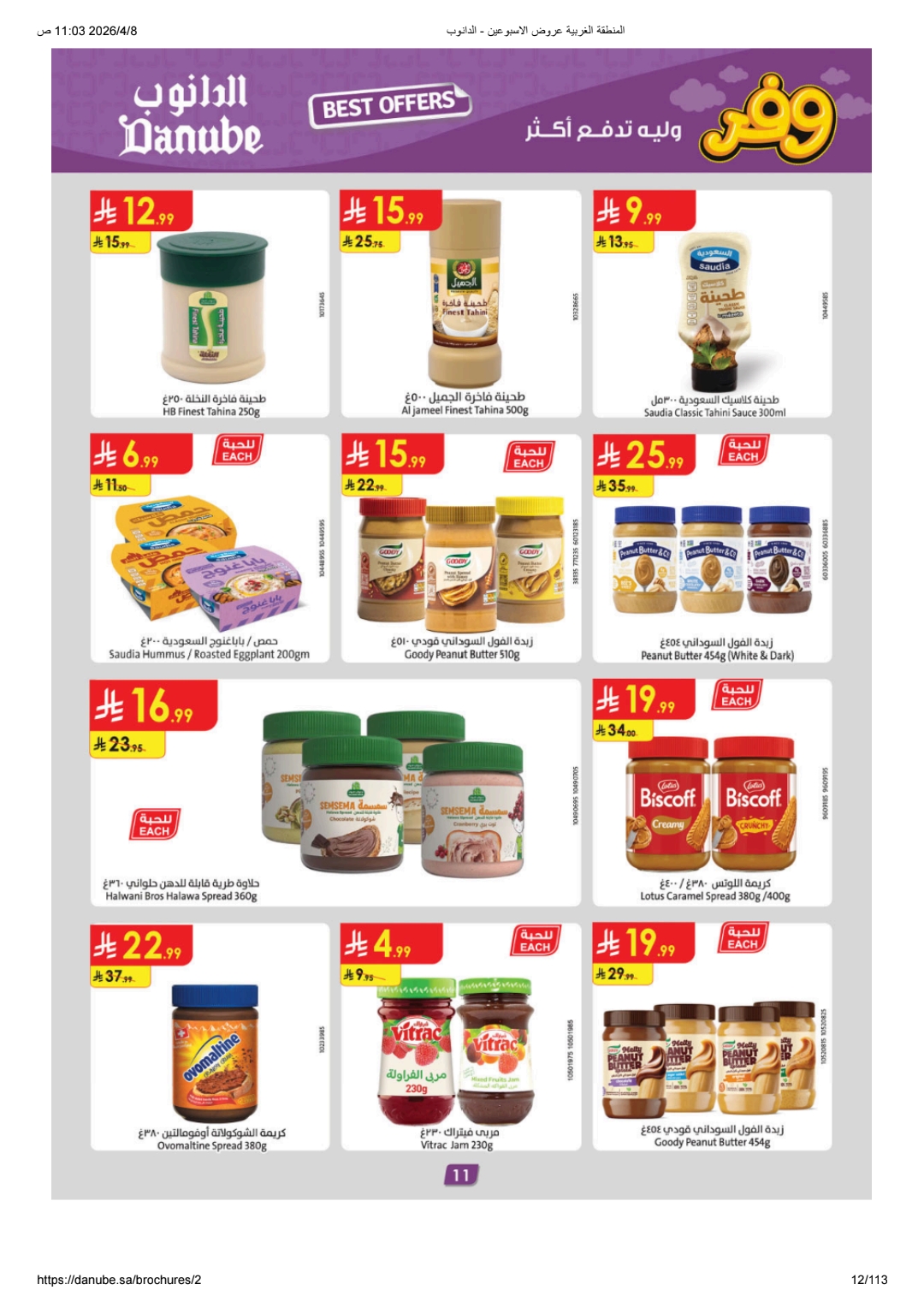 عروض العقيل العروض الرمضانية 1/4/2020