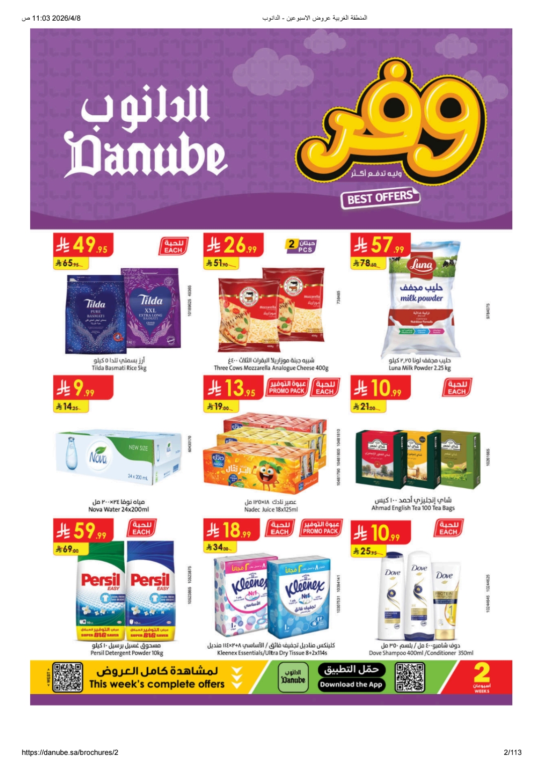 عروض اكسايت عروضنا تخلي جلستكم في البيت احلى 1/4/2020