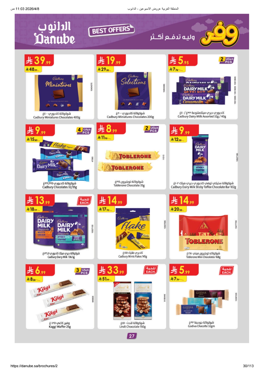 عروض ماي مارت رمضان زارك زين دارك 5/4/2020