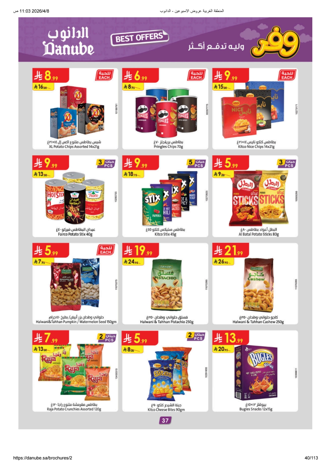 عروض نوري رمضان كريم 5/4/2020