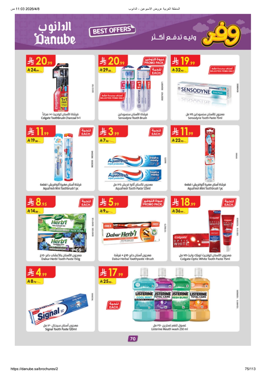 عروض العثيم عروض الاثنين 6/4/2020