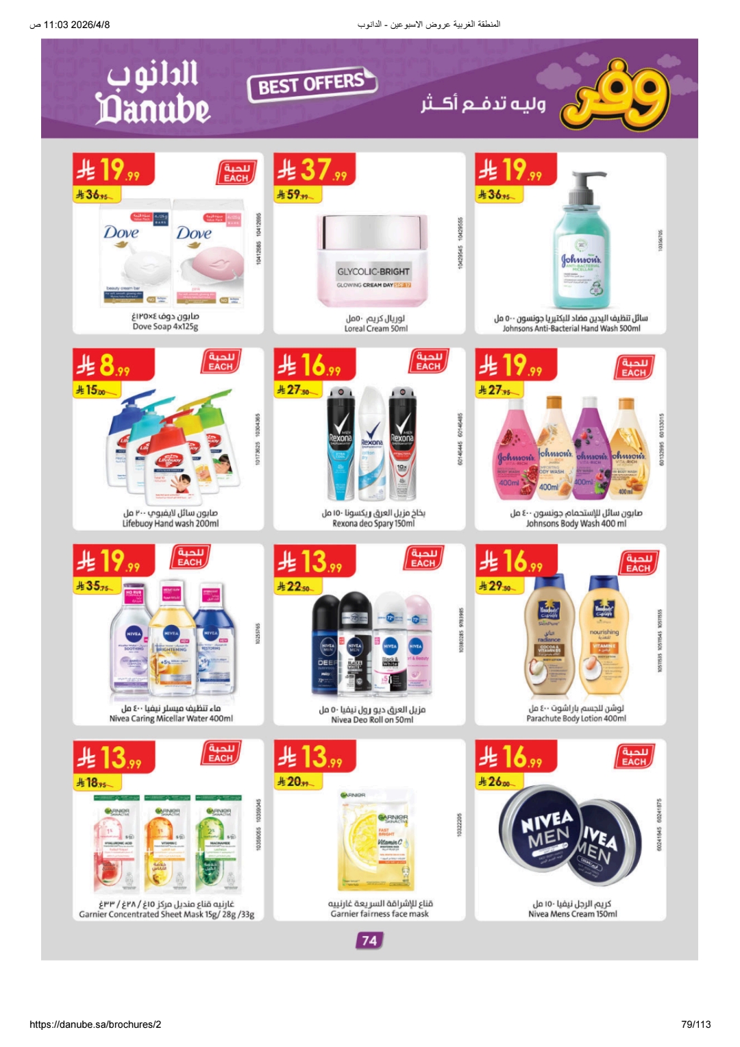 عروض الثلاجة العالمية عروض الهايبر 7/4/2020