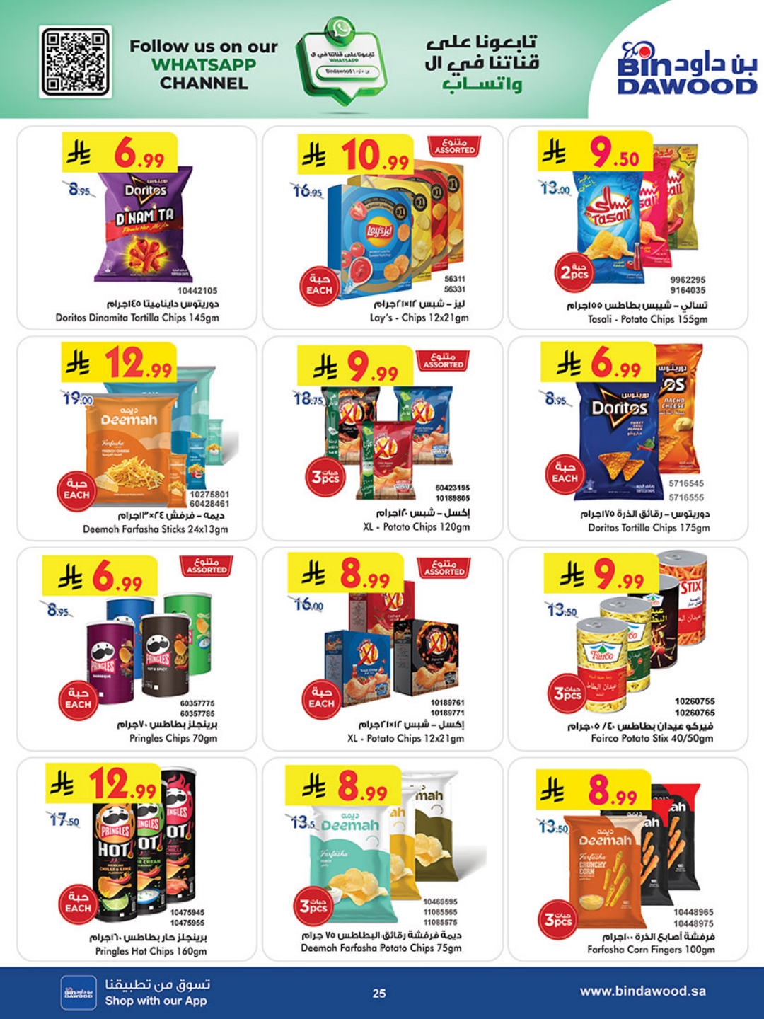 عروض الراية النشرة الاسبوعية 15/4/2020