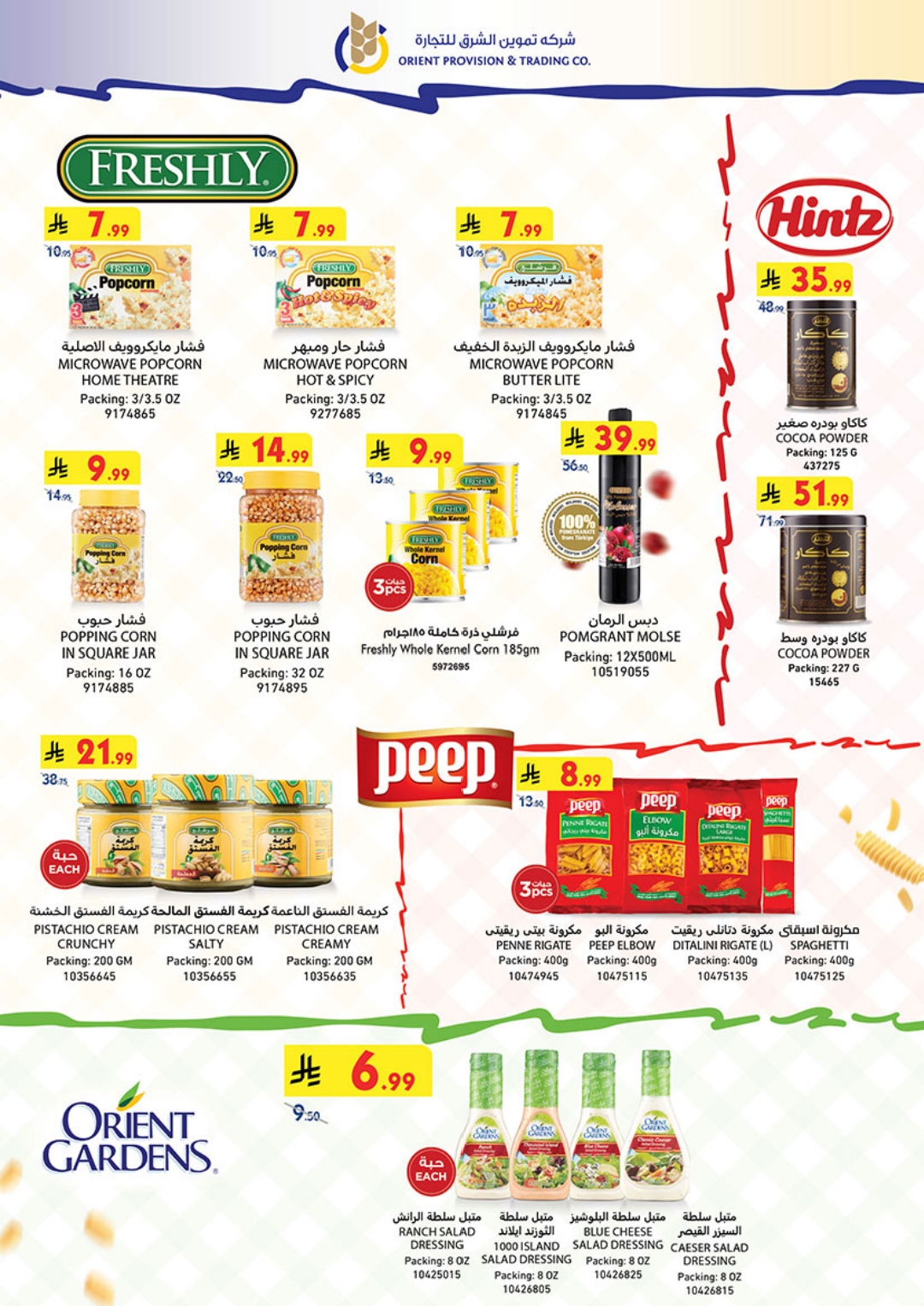 عروض العثيم اهلا رمضان 8/4/2020