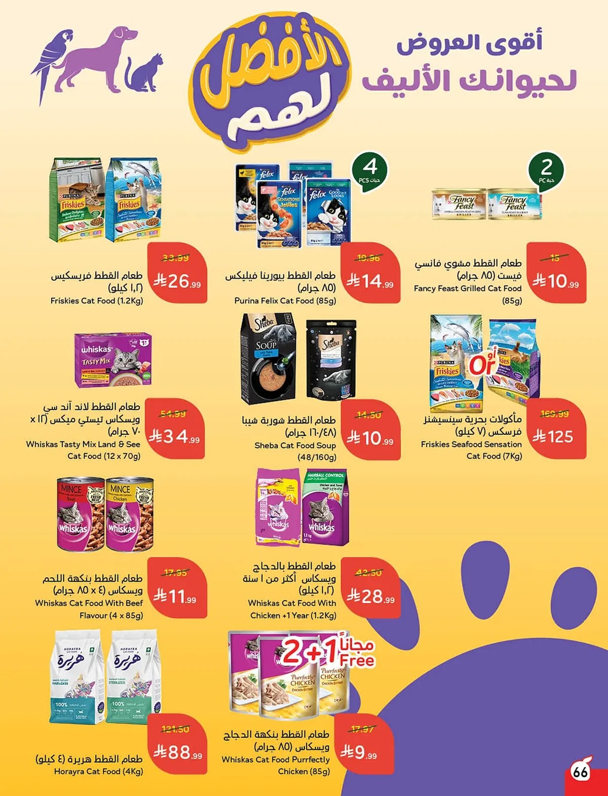 عروض الدانوب جدة ليوم الخميس 23/4/2020